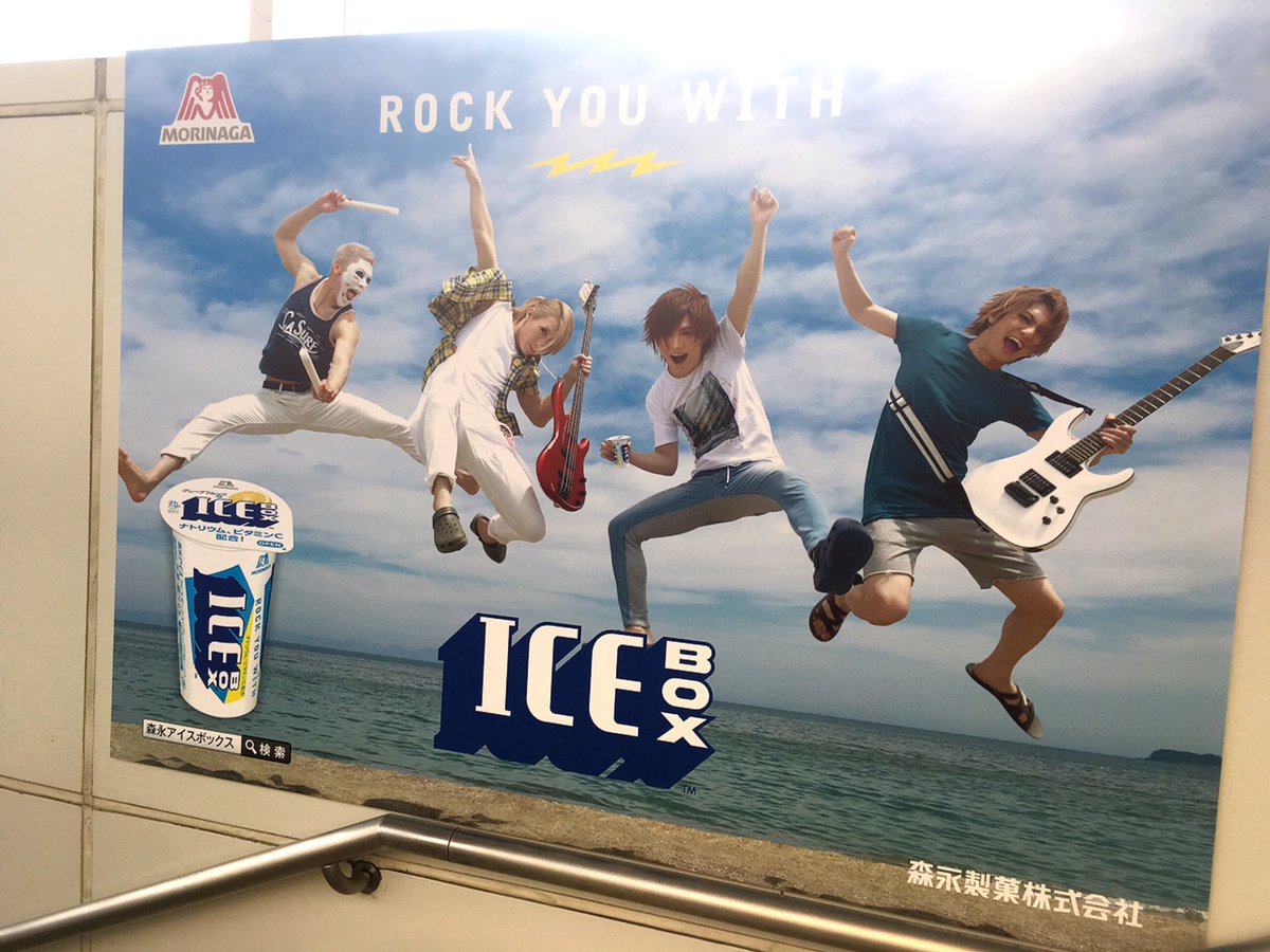森永製菓アイス公式 ティック Twitterissa 勝田駅ではゴールデンボンバーさんのポスターもお出迎えしてくれます 森永製菓アイス公式 ティック Twitterissa 勝田駅ではゴールデンボンバーさんのポスターもお出迎えしてくれます