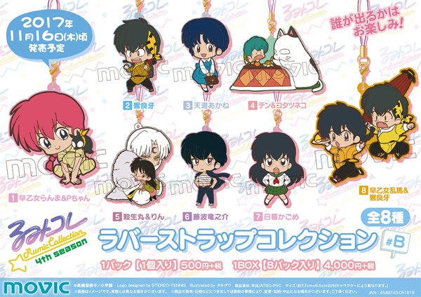 Otainf0 グッズ 11月 高橋留美子 るーみっくコレクション ラバーストラップコレクション 4th Season B 予約 T Co W5fn62ndaq T Co Jm55n7od0t