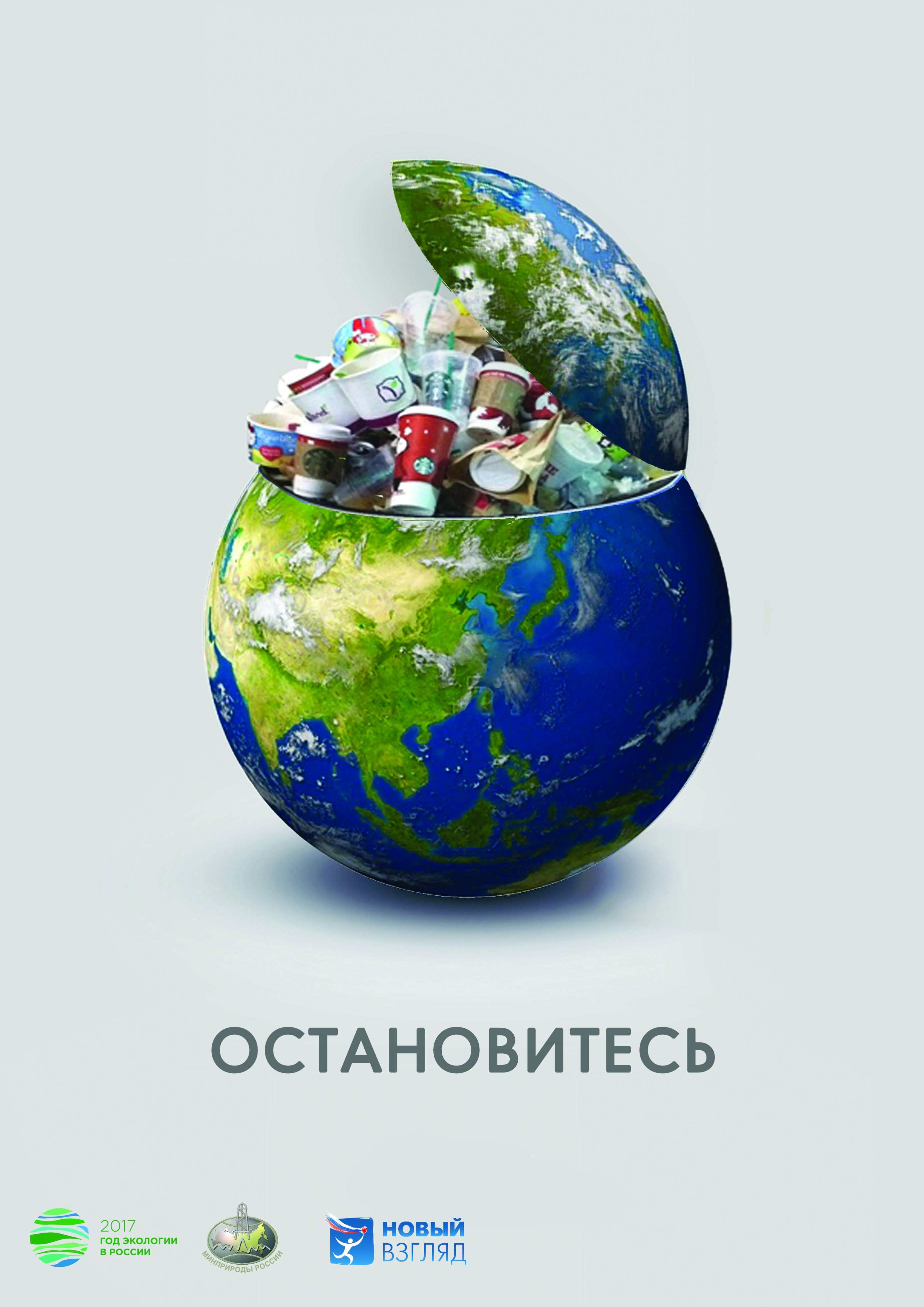 Экология мусор