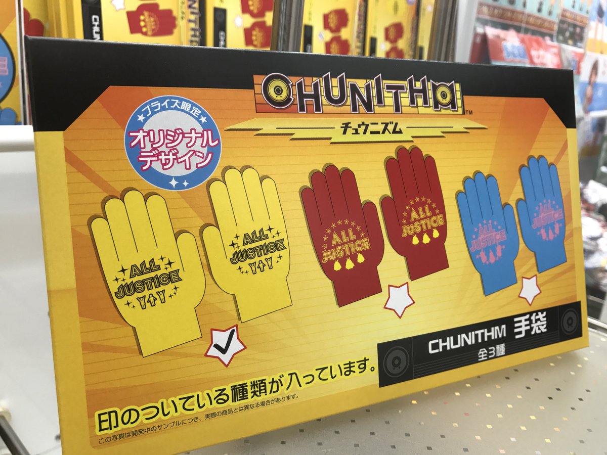 ハイテク セガ 柏 Twitter પર Chunithm プレイグローブが入荷致しました プレイ専用グローブが遂に登場致しましたね ハイテクセガ柏プライズ チュウニズム チュウニズムair Tokyoeast