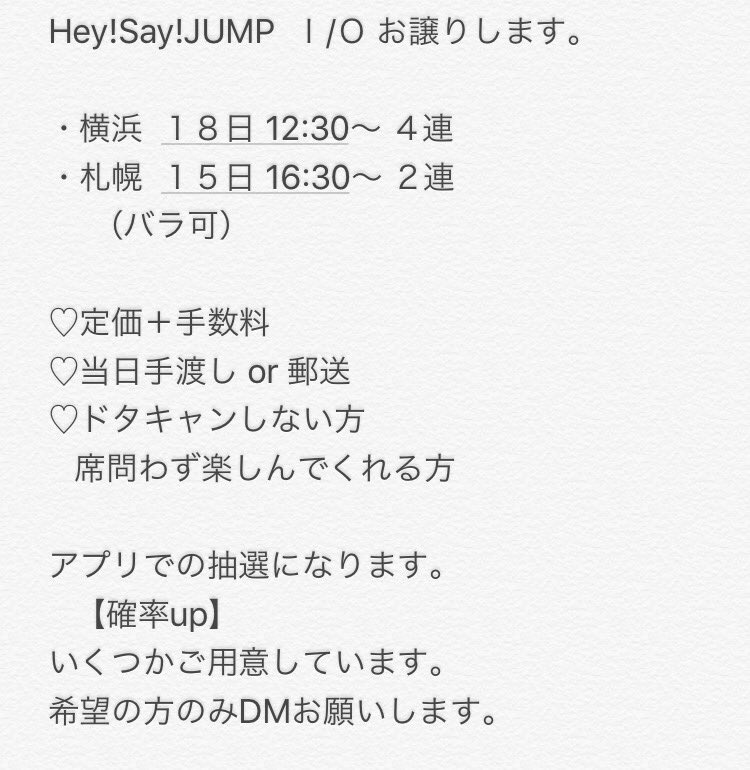 tori__hiki59's tweet photo. Hey!Say!JUMP Ｉ/Ｏ お譲りします。
・横浜18日４連、札幌15日２連
   (バラ可)
・定価＋手数料

RT後フォローで応募完了です。
確率UP希望の方や気になる方のみDMお願いします。

#jump_譲 #jump_求 #jump_ticket https://t.co/xTzO3mwvR6