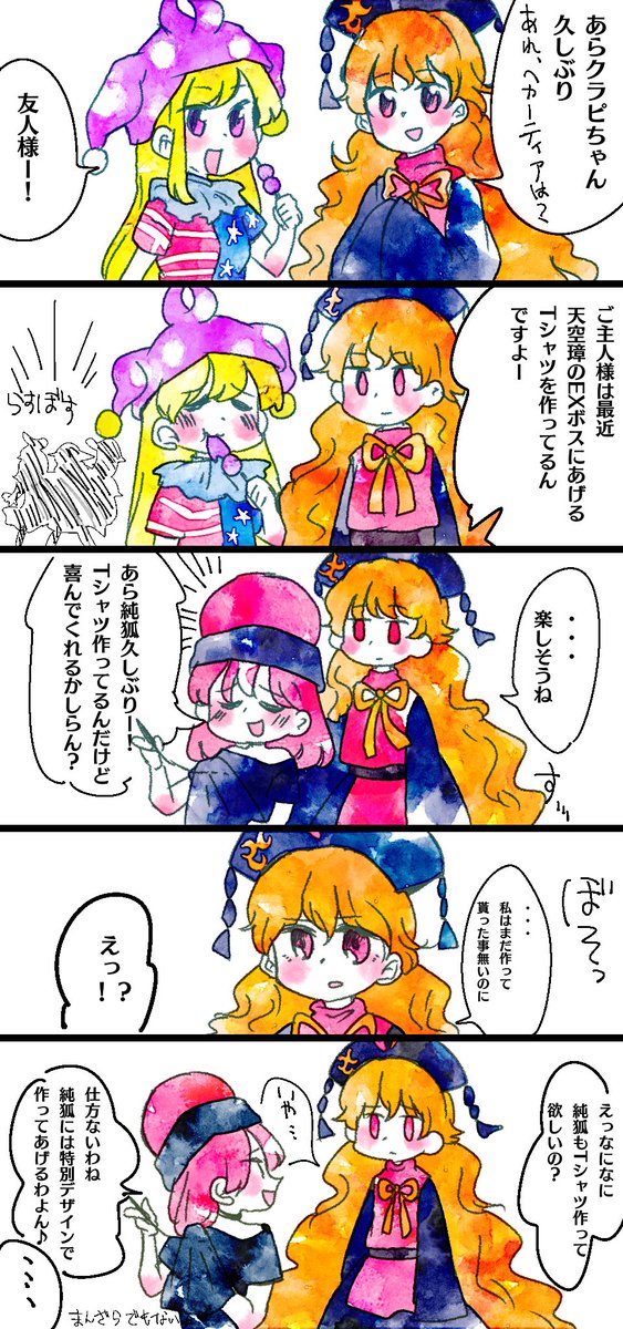 もやもやする純狐さん 