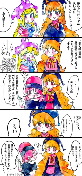 もやもやする純狐さん 