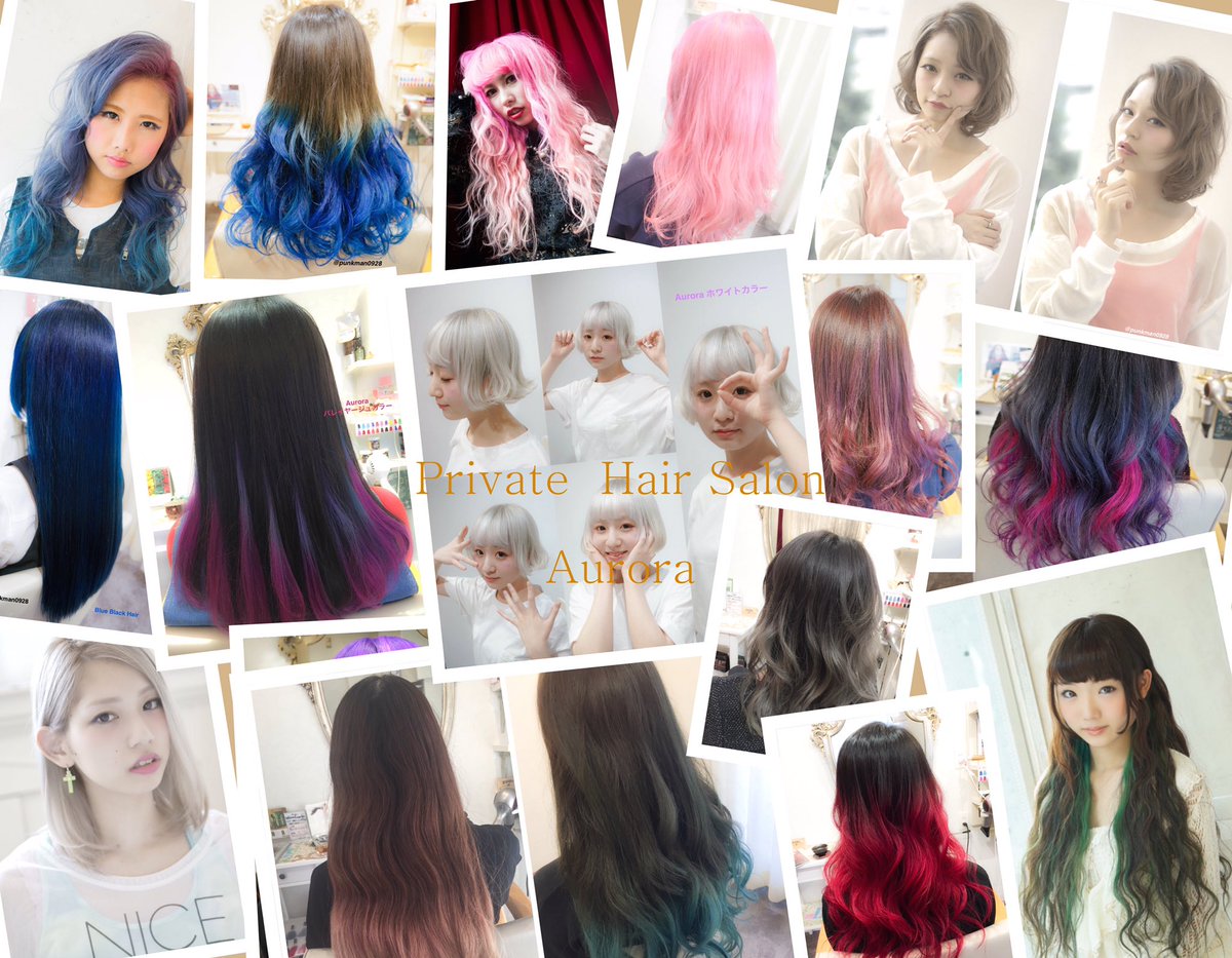 プライベートヘアサロン アウローラ 原宿 美容室 Hairsalonaurora Twitter