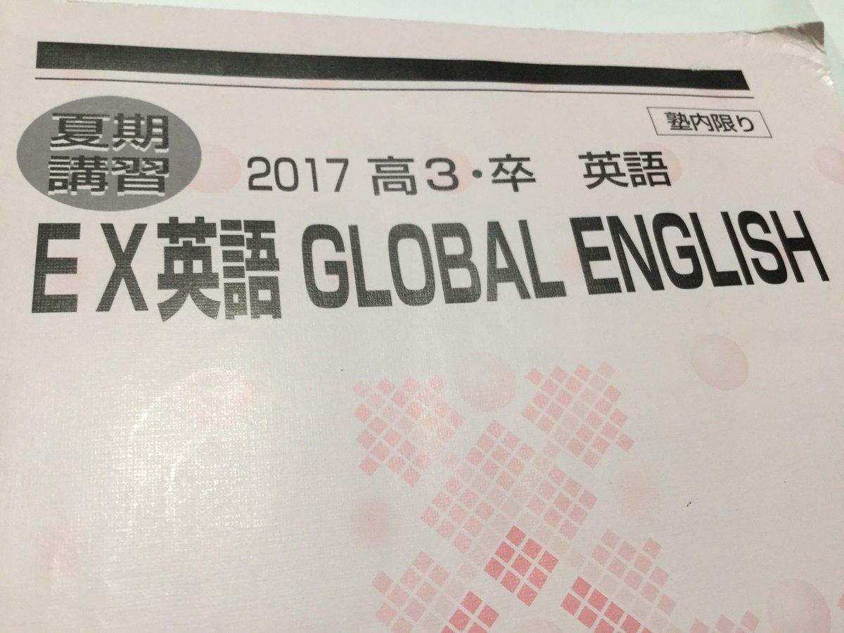 Morite2 もりてつ No Twitter Ex英語をglobal Englishの夏期講習終わりました 英語を英語で教える5日間楽しかったです 日本語を介さないリテンション力upアクティビティと日本語を介さない単語力倍増アクティビティはきっと将来役立つはず