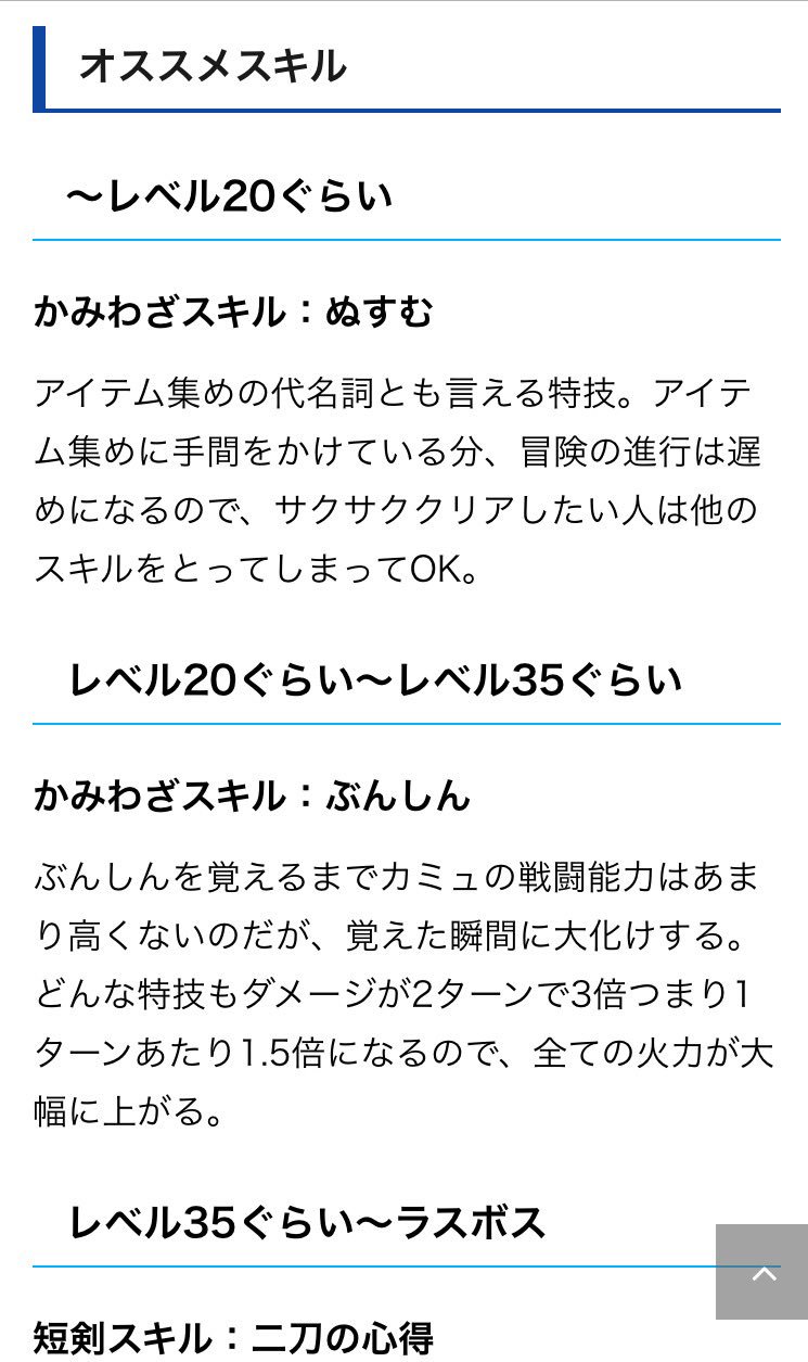 ドラクエ11攻略ガイド Gameai Twitter पर カミュの スキルパネル とおすすめ特技 T Co 6zqkqytbok カミュのおすすめ特技はこちら 冒険中盤あたりだと火力不足なカミュですが ぶんしん を覚えてから一気に強くなります ドラクエ11 Dq11 ゲーム