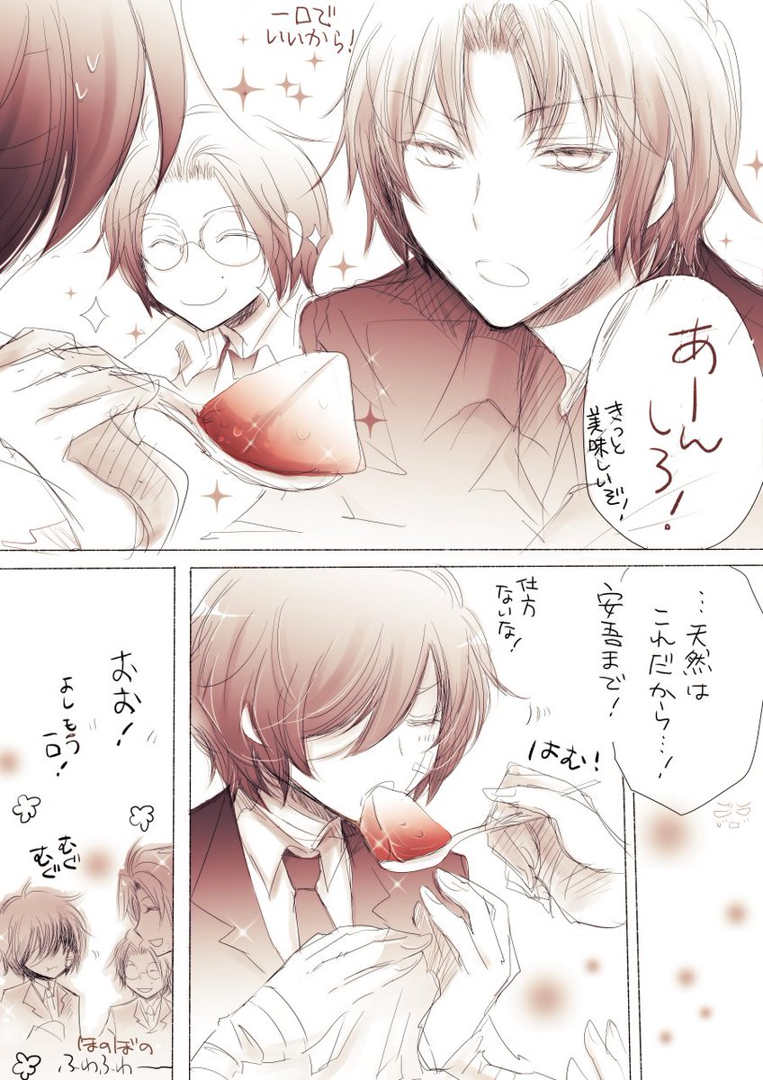 お兄さん2人がだざいさんに西瓜食べさせるさんこいちまんが
この間のを私なりに公式ツイに忠実めに描いてみたかったので♡
（でも所詮は妄想の塊だけど！）天然にはだざいさんもちょっと調子が狂って照れる( *¯ ꒳¯*)