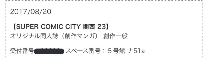 スペース番号出ました。当日はよろしくお願いします！ 