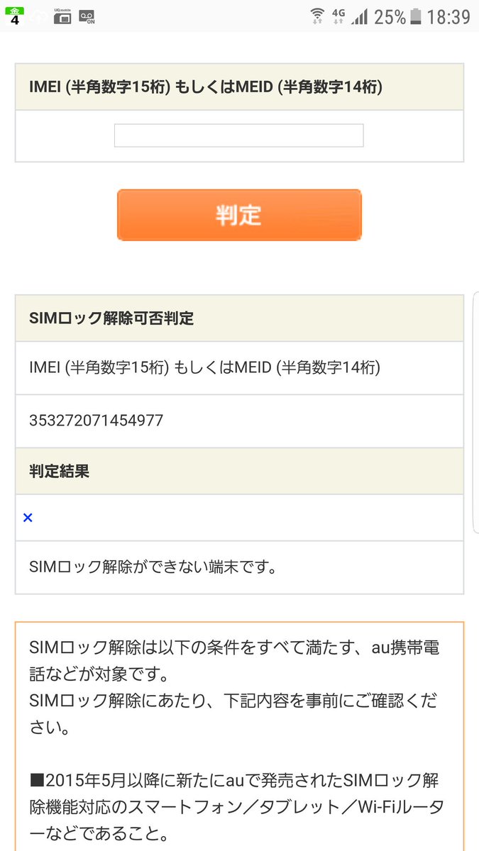 らじらじ On Twitter Simロック解除ができない端末ってどういうこと