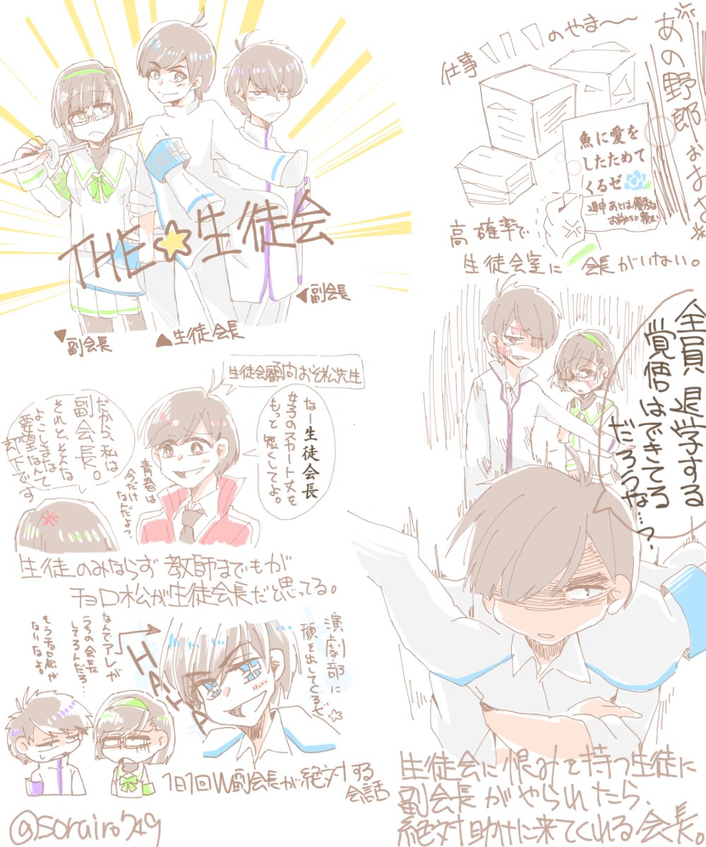 ※性転換松あり。
昨日はカラ松を部活のトップ的なものにしたけど、カラ松が会長で、年中がW副会長でもいいなぁ～と思ったのでらくがき。 