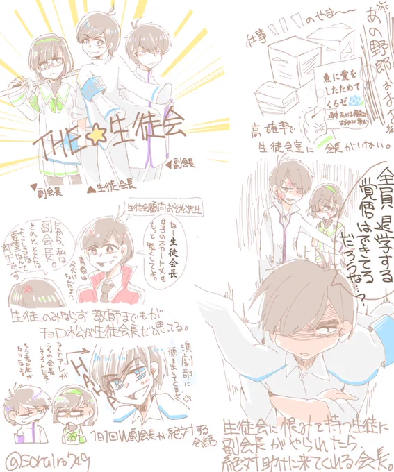 ※性転換松あり。
昨日はカラ松を部活のトップ的なものにしたけど、カラ松が会長で、年中がW副会長でもいいなぁ～と思ったのでらくがき。 