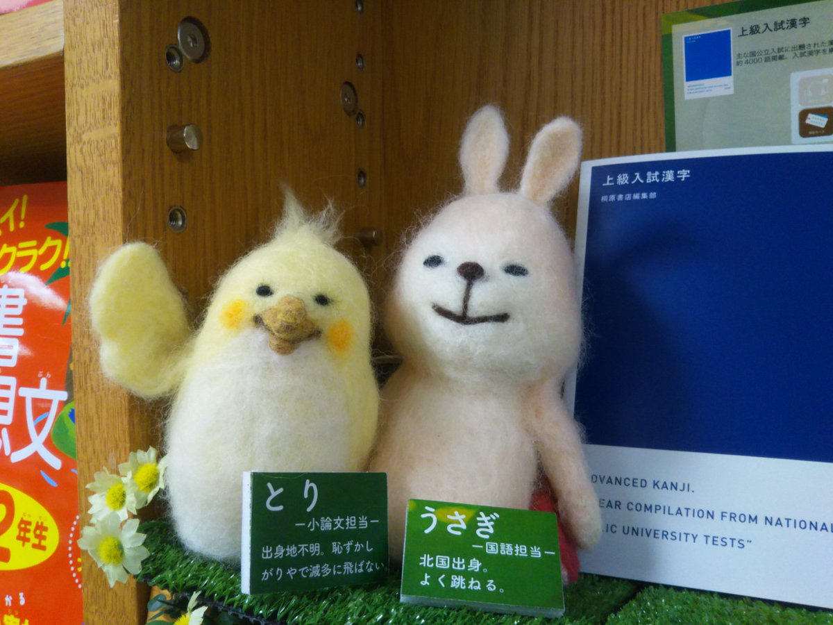 紀伊國屋書店 新宿本店 8階 学習参考書 ただいま8階ｄ02にて 桐原書店50周年記念 無料学習アプリ きりはらの森 フェア開催中 アプリで使用している書籍 一部 を集めました コーナーでは アプリに登場するマスコットたちがお出迎えしております