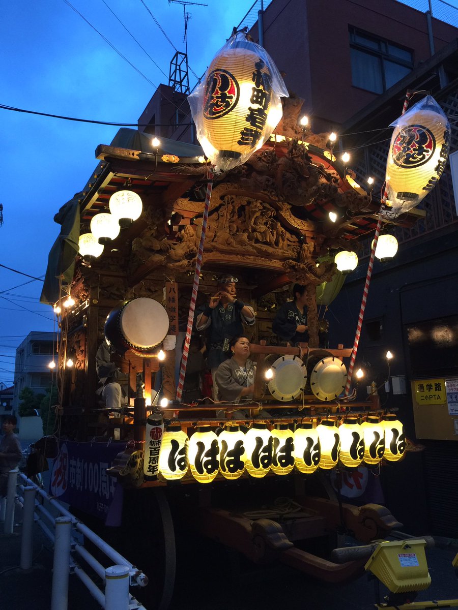 真 まこと Na Twitteru 今日から 八王子まつりが始まりました ﾟwﾟ ﾉ 今夜は居囃子です 八幡町の山車は 今年だけ神武の山車とかんこの山車の2台 例年神武の山車のみですが かんこの山車は 八王子市内最古の山車で 八王子市政100周年を記念して出している
