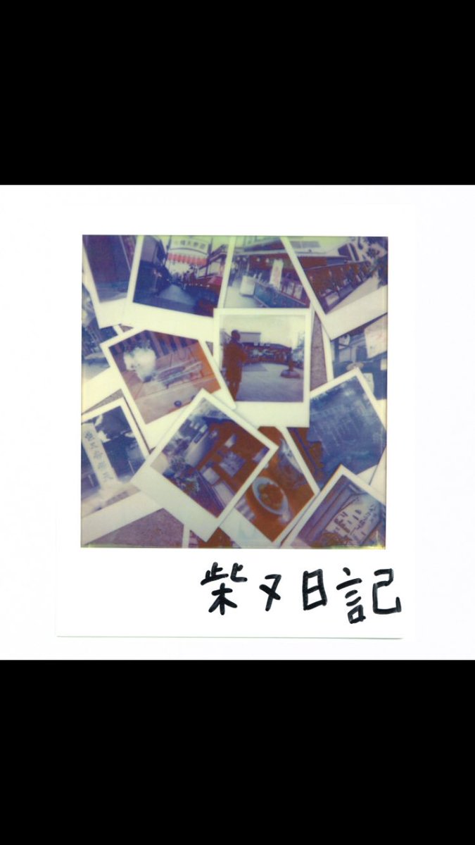 9/13発売 ZORN New Album 「柴又日記」HP限定グッズセット予約中、受注