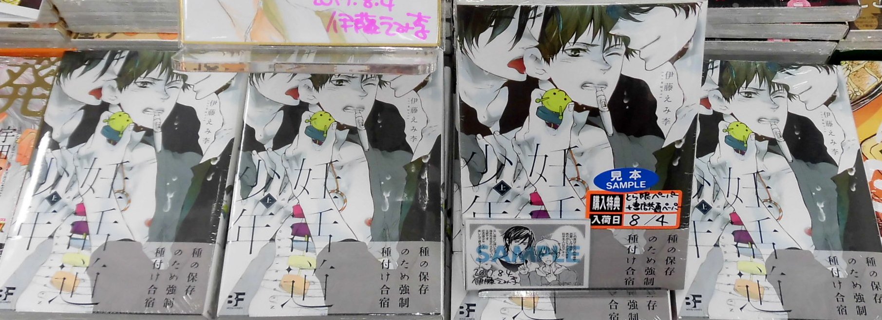 とらのあな池袋店 21 2 17 7f リニューアルop 6階新刊コミックス ジーウォーク 妊活道少年 上 入荷しました とらのあな特典描き下ろしペーパー 書店共通ペーパー付き また 伊藤えみ李先生直筆サイン色紙もいただきました ありがとうござい とらのあな池袋店 21 2 17 7f リニューアルop 6階新刊コミックス ジーウォーク 妊活道少年 上 入荷しました とらのあな特典描き下ろしペーパー 書店共通ペーパー付き また 伊藤えみ李先生直筆サイン色紙もいただきました ありがとうござい