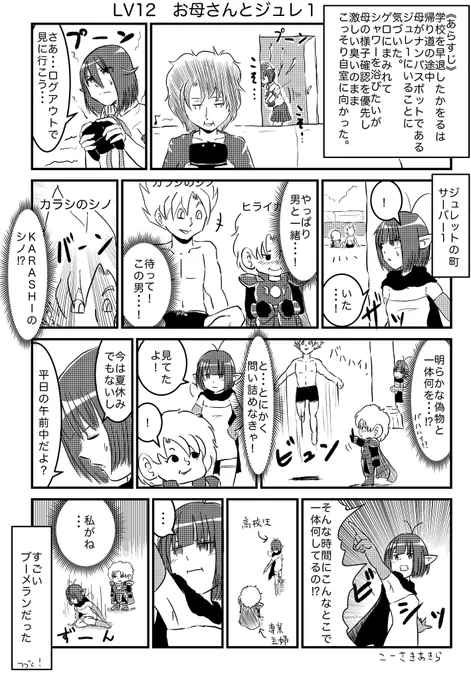 ロトのお母さん LV12
『お母さんとジュレ1』
#DQ10 #ロトのお母さん 
