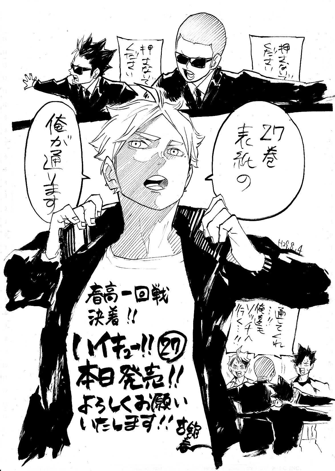 ハイキュー Com 菅原表紙が目印の ハイキュー 最新27巻 本日発売です 古舘先生描きおろし宣伝イラスト第２弾をお届けします T Co Fppmnqnkwf Twitter