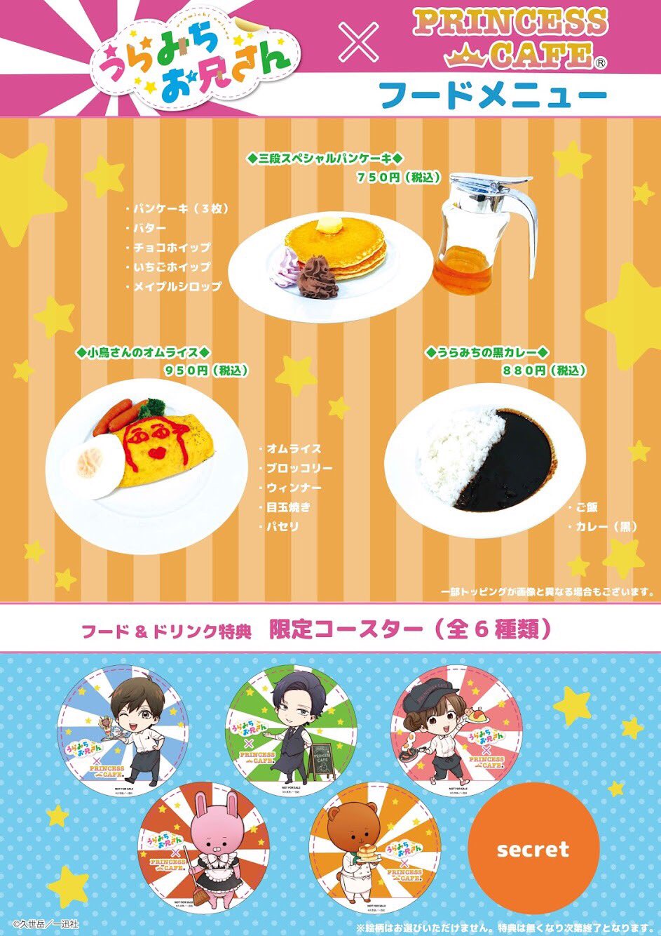 プリンセスカフェ&ショップ総合 on X: プリンセスカフェ&ショップ総合 on X: