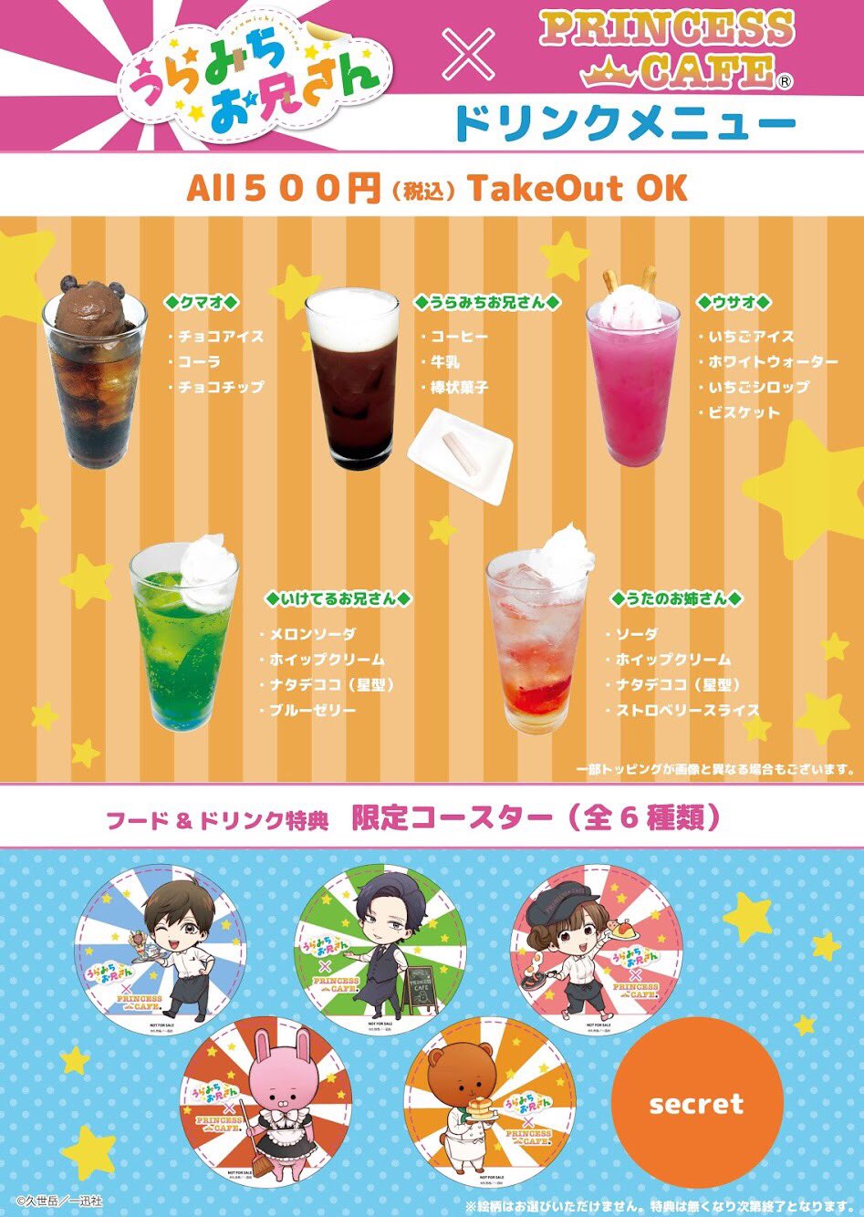 プリンセスカフェ&ショップ総合 on X: プリンセスカフェ&ショップ総合 on X: