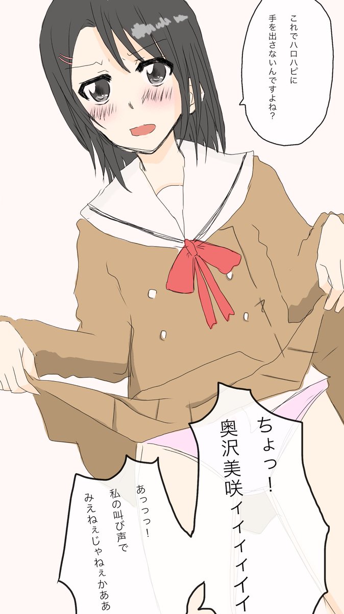 あーる 花沢くん ピクみん 遅れたけど ぱんつの日 ってことで とある過激奥沢美咲ファンに 脅されて 勇敢に仕方なくパンツをみせる 奥沢美咲をおおさめください 奥沢美咲 すごいぞ奥沢美咲 ガルパ バンドリ 落書き 全ての奥沢美咲ファンへ悪い