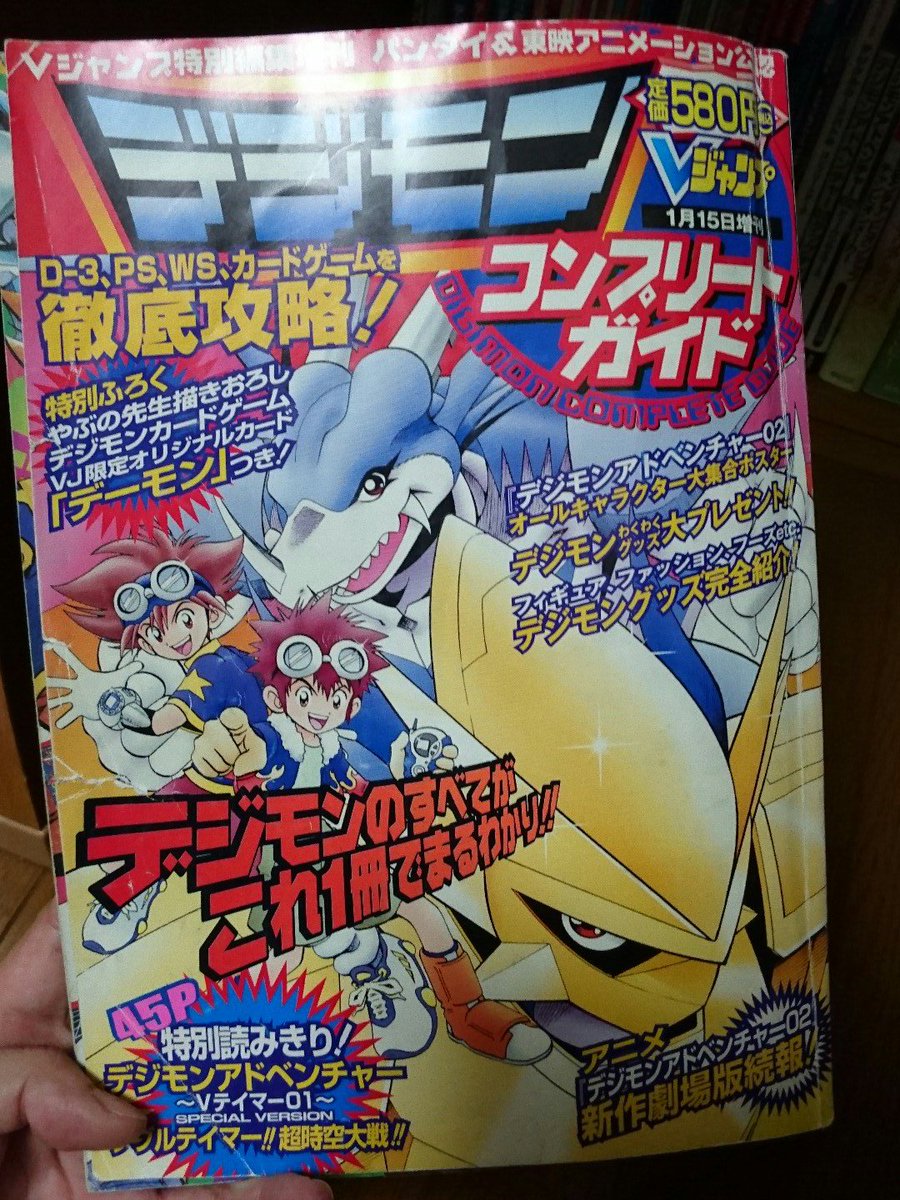 Soraki T Twitter પર 思い出したぞ タケヒカくっついてるだろってデジアド02当時に思ったのはこのコンプリートガイドについてたこの集合ポスター見て手の繋ぎ方が友達以上恋人未満ってレベルじゃないって感じた時だ