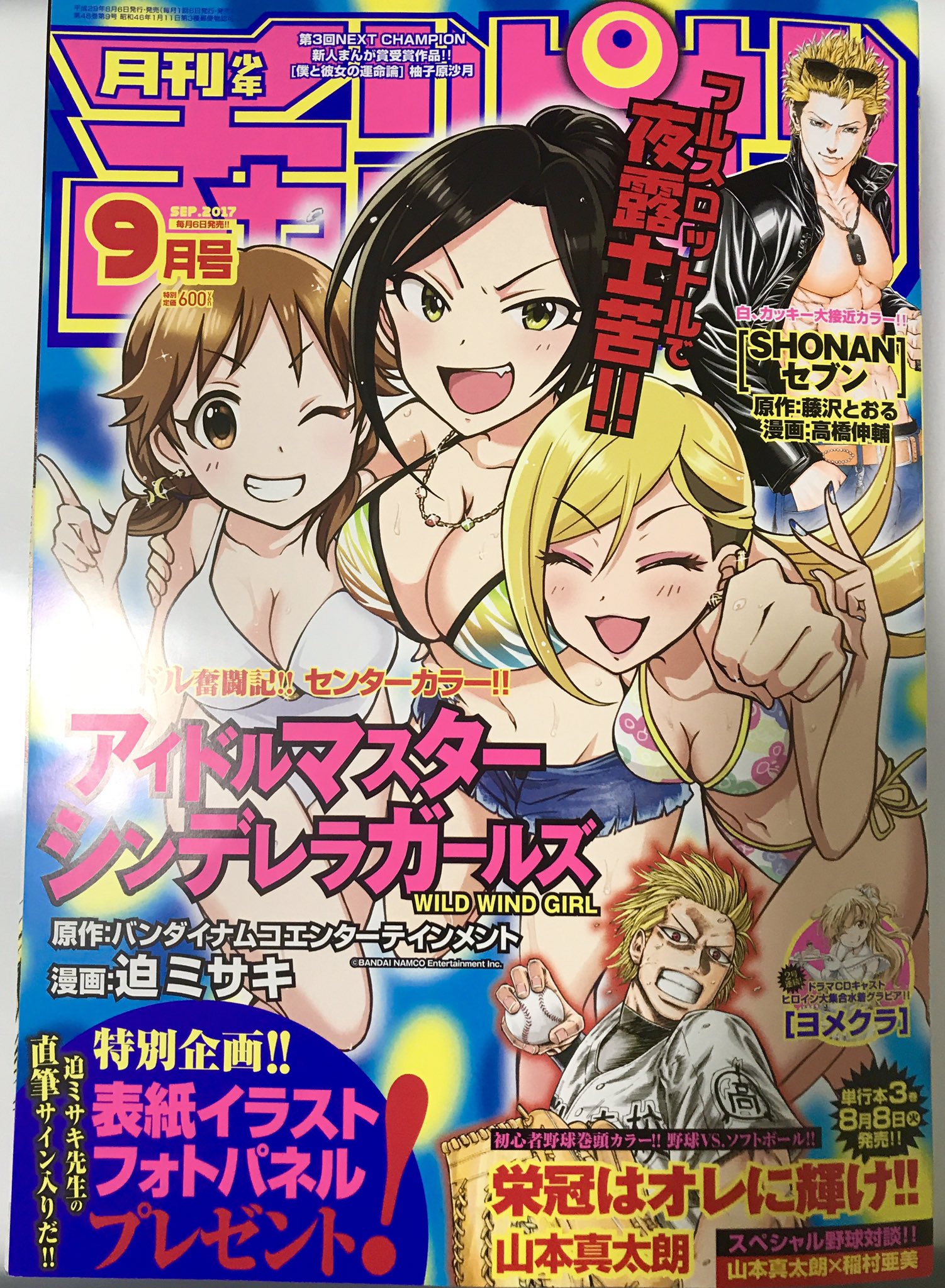 迫ミサキ 新連載準備中 貼ろうと思ってたのとほとんど同じ画像が 笑 では私からは違うところを 表紙は貼っておきます 6日発売の月刊少年チャンピオンは Wild Wind Girlが表紙 センターカラー そして今までで最多のアイドルが出て来ますよろしく 迫ミサキ 新連載準備中 貼ろうと思ってたのとほとんど同じ画像が 笑 では私からは違うところを 表紙は貼っておきます 6日発売の月刊少年チャンピオンは Wild Wind Girlが表紙 センターカラー そして今までで最多のアイドルが出て来ますよろしく