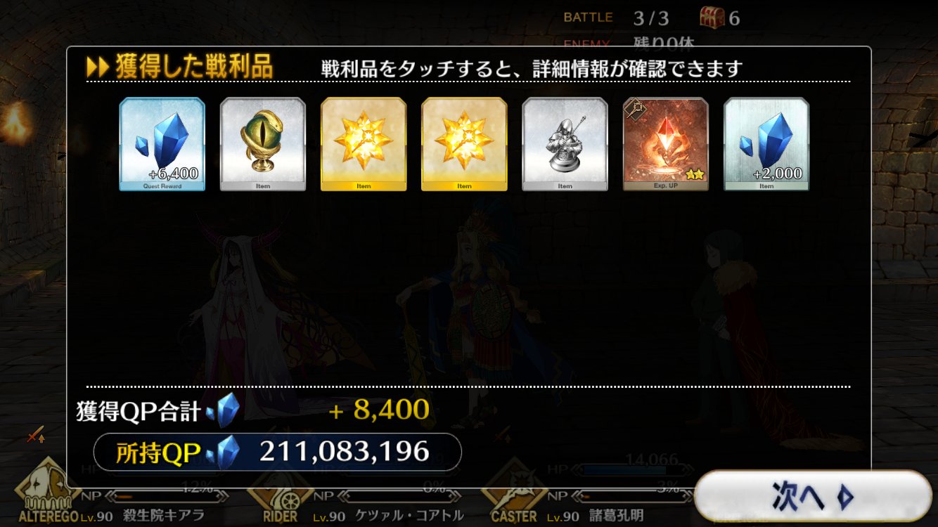 Fgoガチャ研究所 術修練は秘石がポンポン出てくれるから周回楽しいな 他の修練場も秘石確定とか贅沢言わないから せめて術修練 と同じぐらい秘石ドロップして欲しいわ Fgo Fatego T Co I0n1gmiy0i Twitter