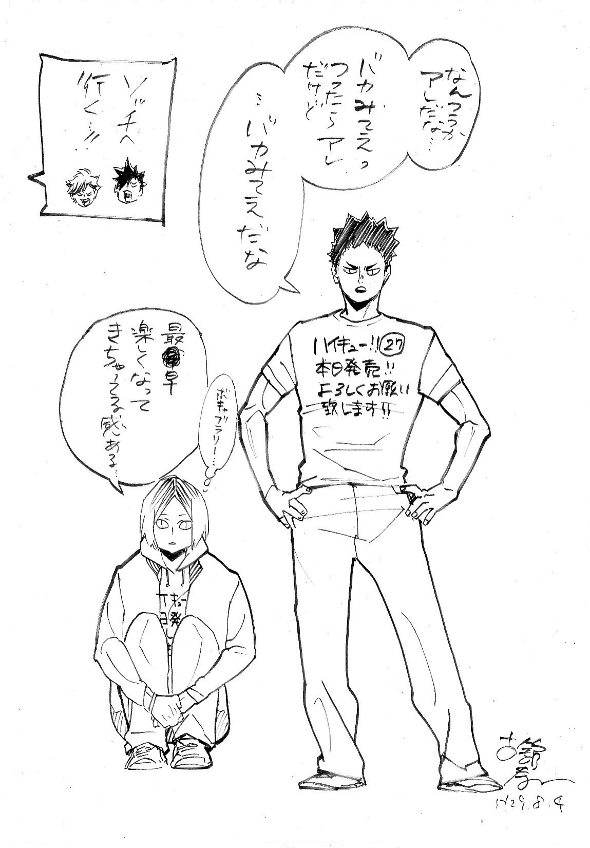 See Haikyu Com S Tweet On Aug 4 17 Twitter