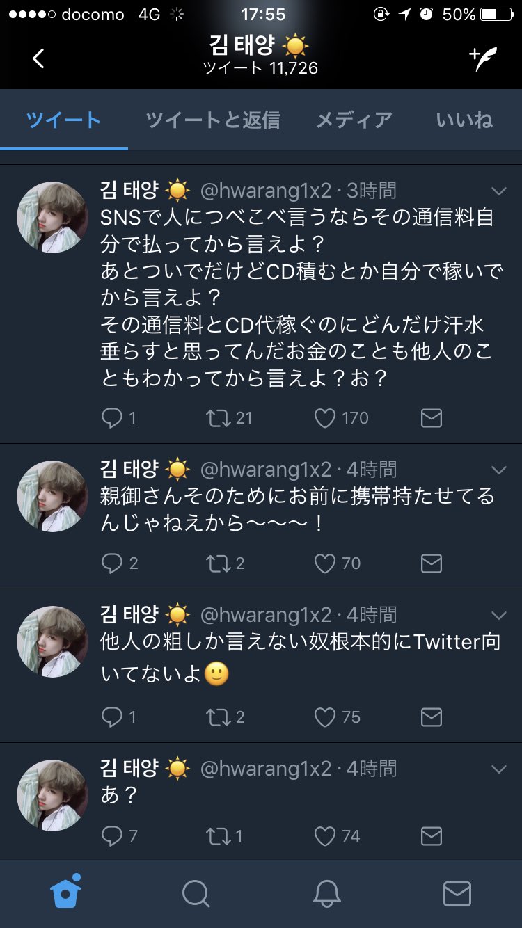 アンチ垢 アンチが嫌なのはわかります けどその愚痴を全部フォロワーさんに見せるのは違うんじゃないんですか 全部アンチが悪いっていう考えもやめて欲しいですね 叩かれる理由があるからアンチがいるんですよ 少し考え直してみてはどうでしょうか