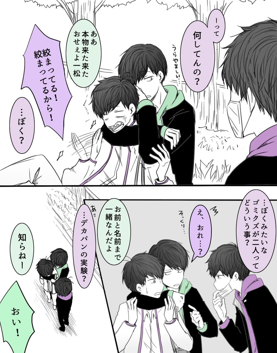 さんかく 白ラン年中と黒ラン年中と