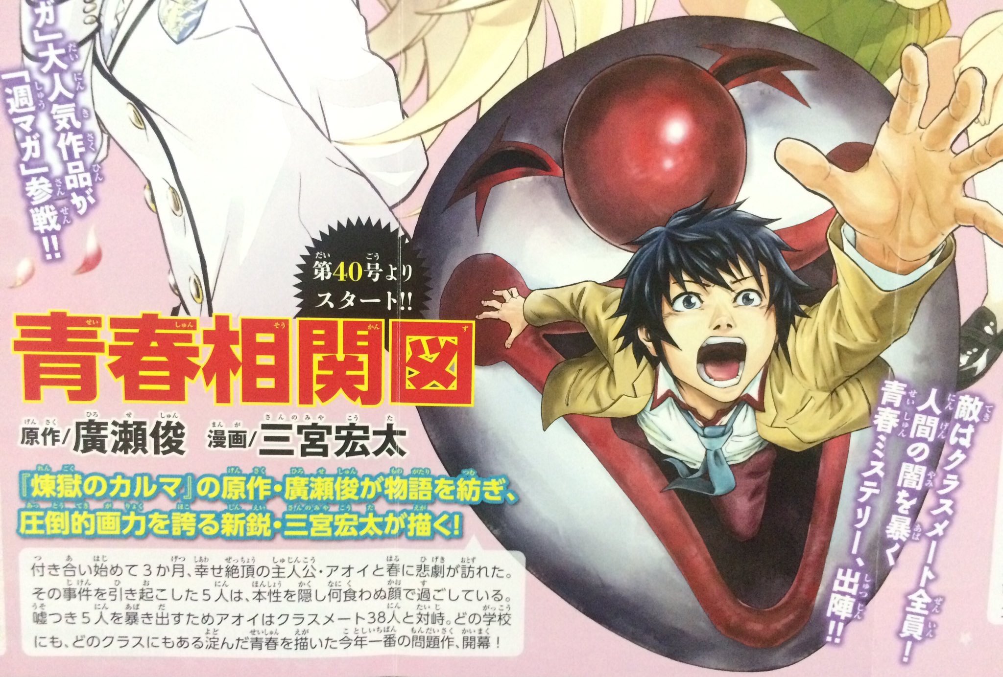 三宮宏太 No Twitter 告知されていたので宣伝をば 9月6日発売の週刊少年マガジン40号にて新連載の 青春相関図 の作画を担当させて頂きます 原作は 煉獄のカルマ の廣瀬俊先生です ドロドロした青春ミステリーです 是非おたのしみに T Co Amqth6kj35