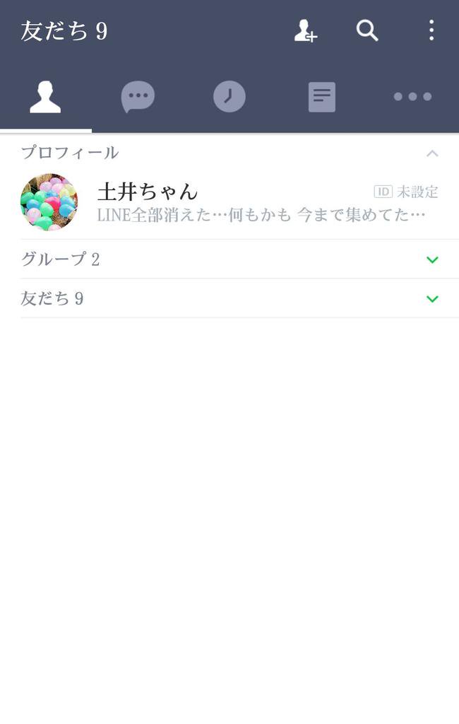 Line消えた