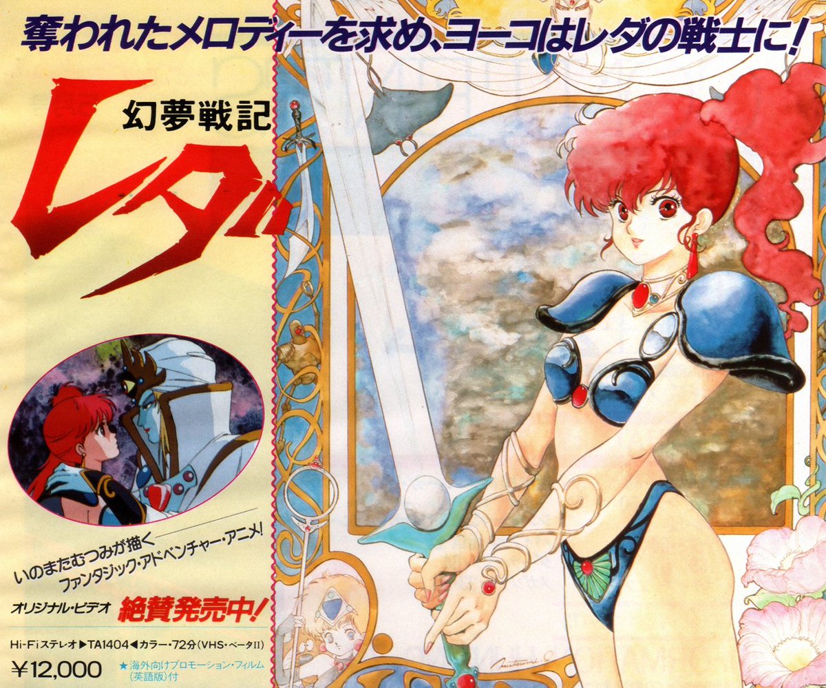 Leda: The Fantastic Adventure of Yohko (Video 1985) - IMDb