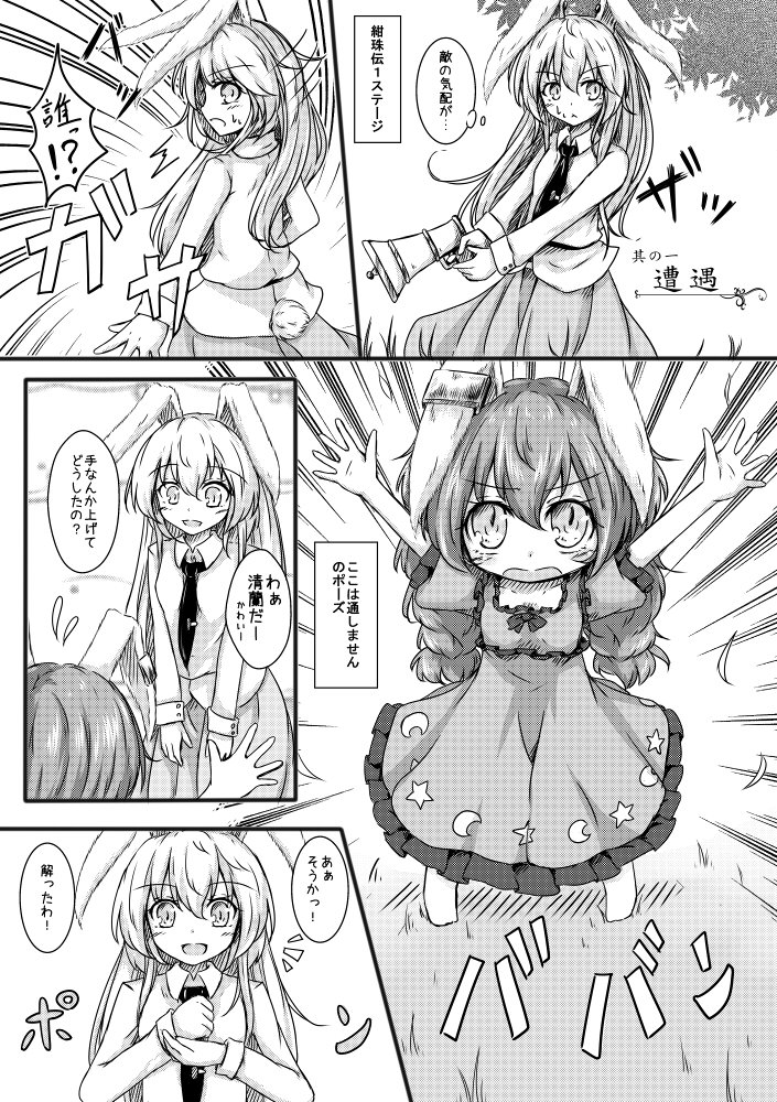 夏コミの新刊脱稿しましたのでサンプルです。
ちっちゃな清蘭と友達の話です。 