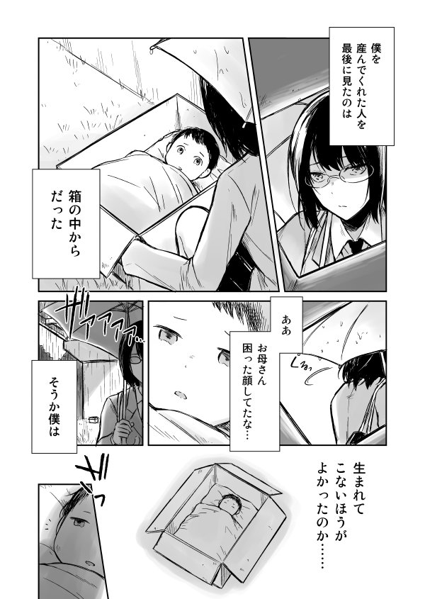 『JKと捨て子の赤ちゃん』