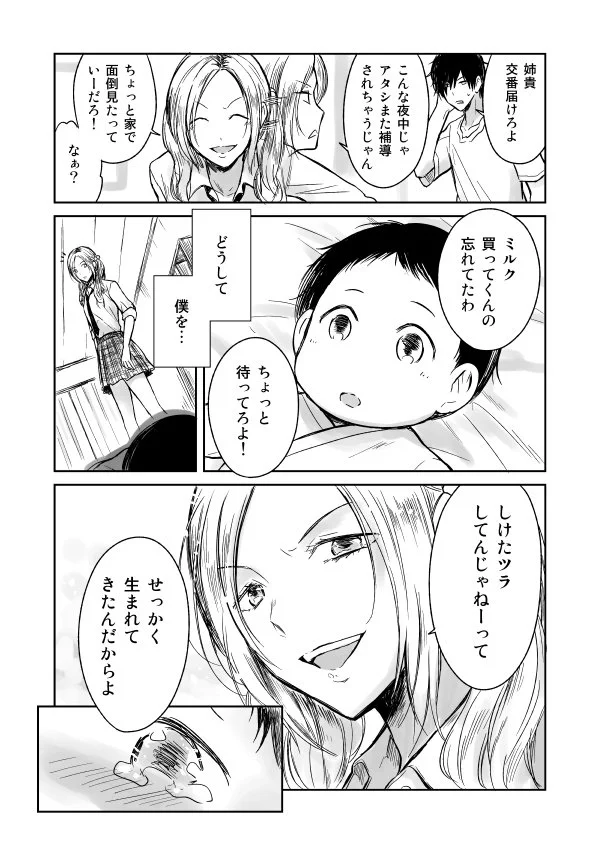 捨てる神あれば拾う神あり？JKと捨て子の赤ちゃんの話…