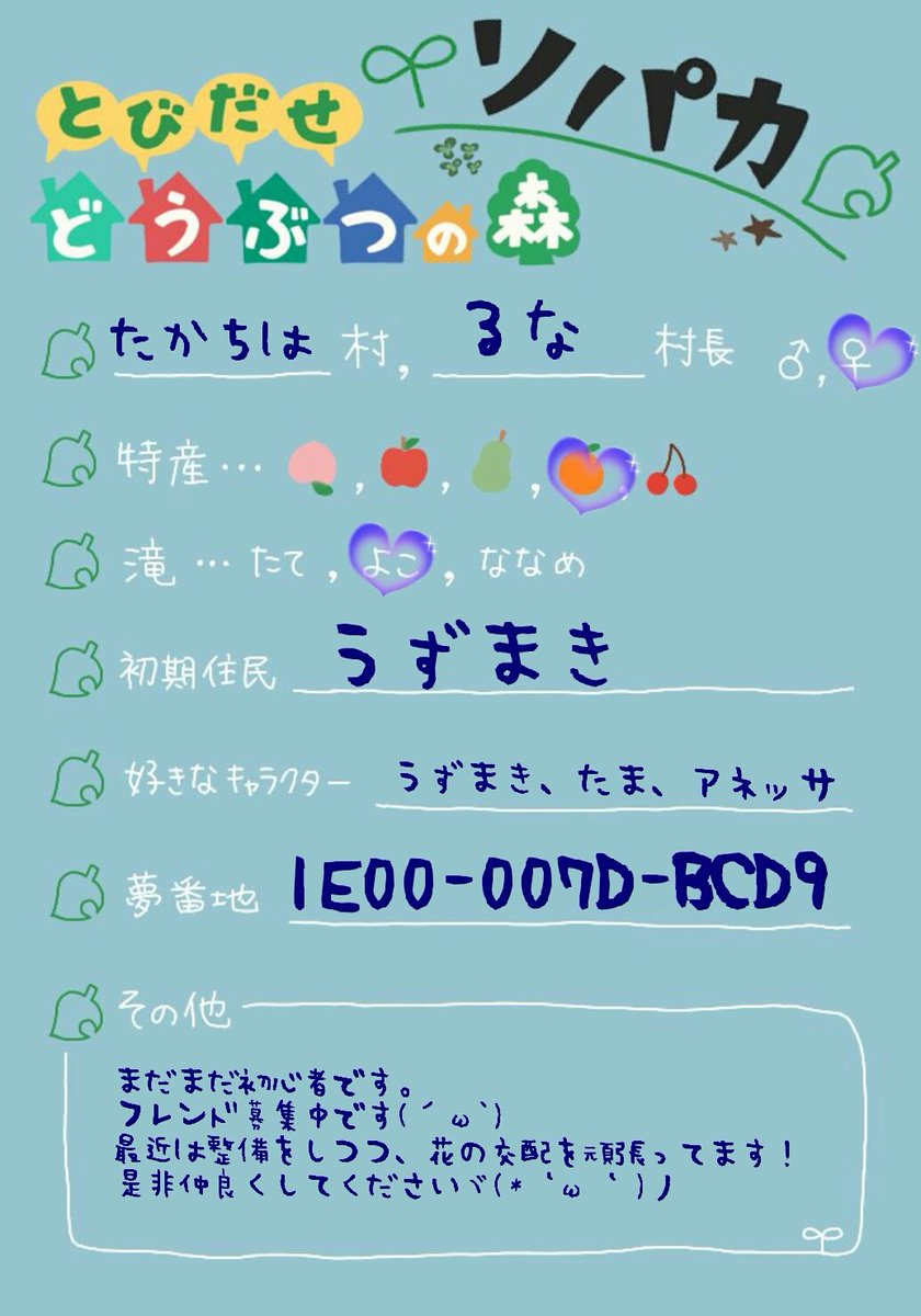 るな げぇむ垢 低浮上 村の名前はご愛敬 改めまして フレンド 色々と教えてくれる先生募集中 始めて１ヶ月と少しの新人です とび森 とび森好きな人と繋がりたい とび森フォロワーがrtしてくれてとび森の輪が広がると信じてます とび森amiibo