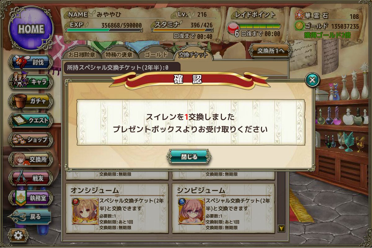 フラワーナイトガール 2年半突破記念スペシャルガチャ 交換 花騎士 2ページ目 Togetter