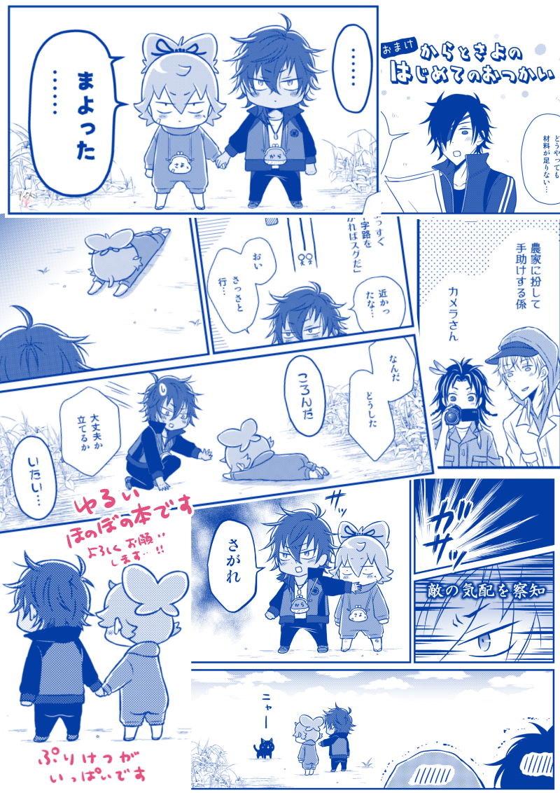 夏コミの新刊です ちみっこくなった伽羅ちゃんと小夜ちゃんと保護者多すぎ本です 伊達と細川と左文字兄だけどみったださんと歌仙さんが多い気がする… 　よろしくお願いします…！！　もう少し枚数多め＆詳しくは→[pixiv]… 