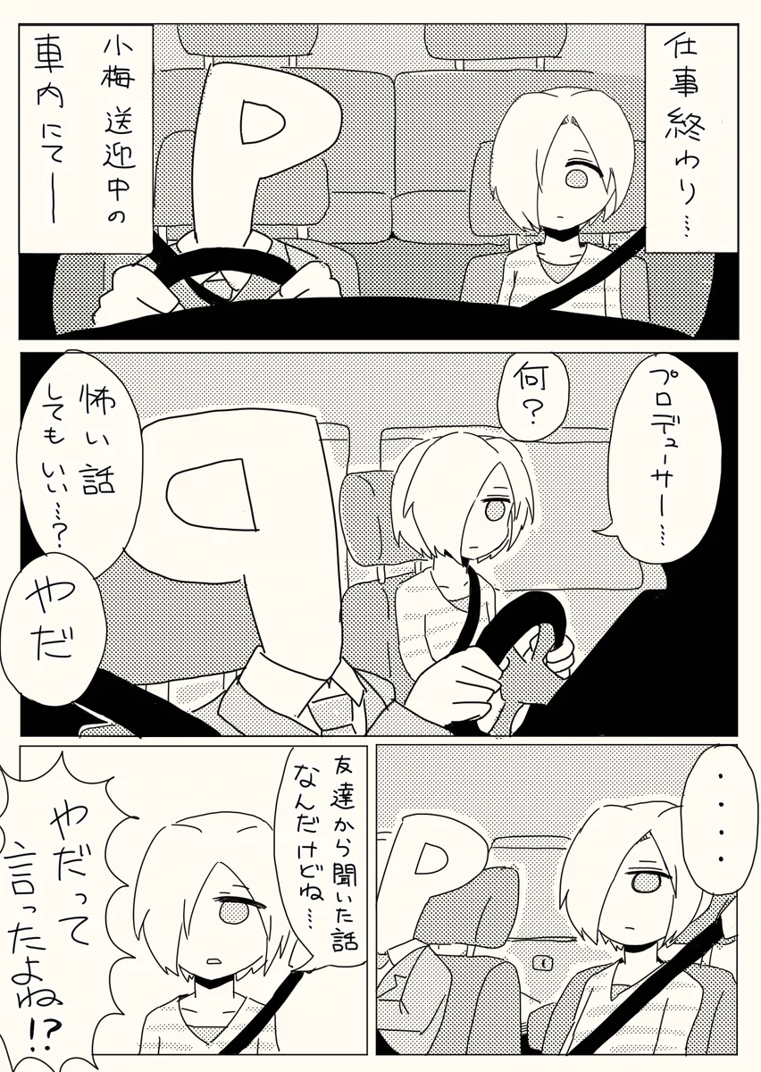 なぜ車内で怖い話を？真実を聞いてより恐怖を感じるｗｗｗ