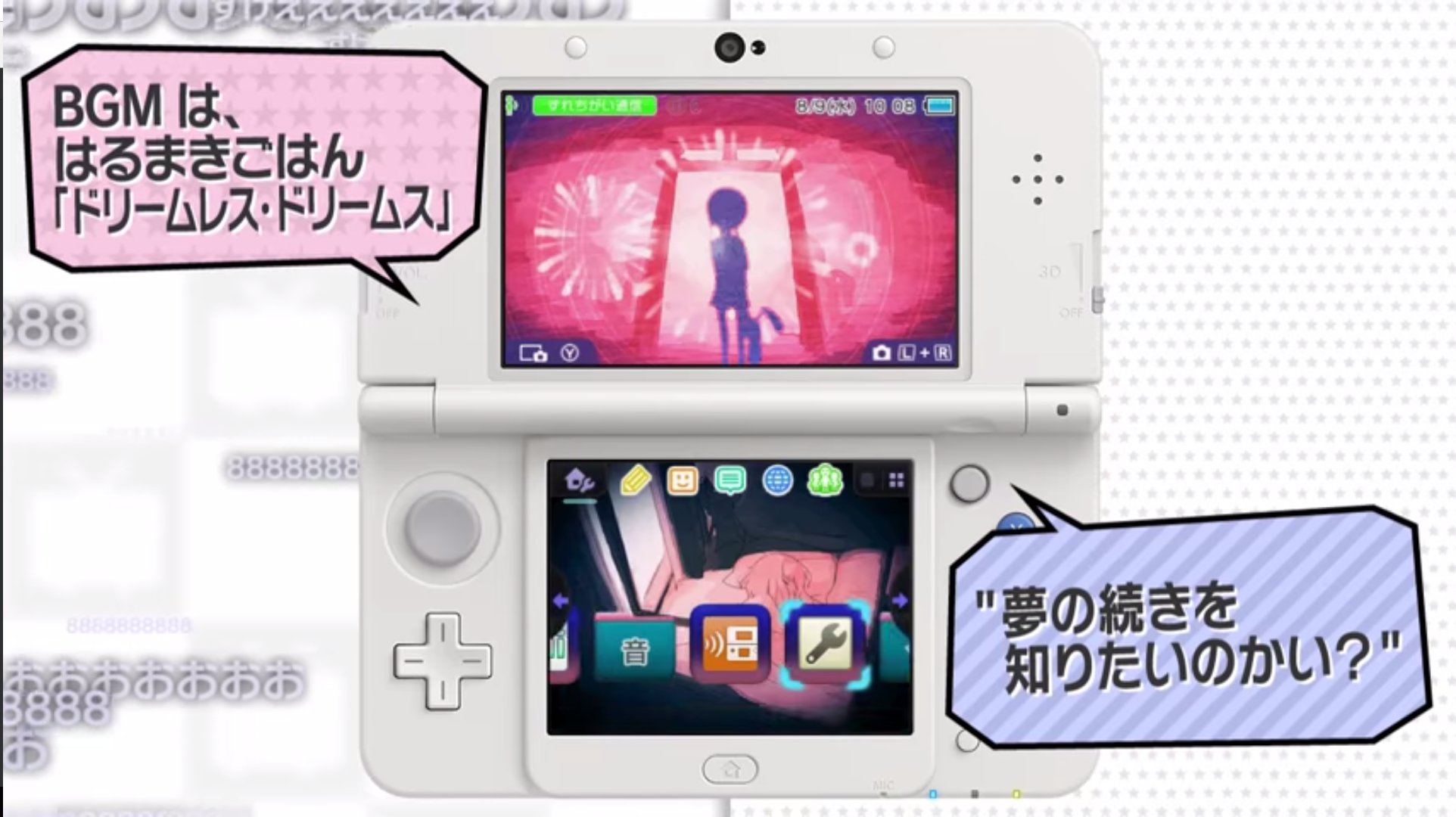 はるまきごはん 3dsテーマになりました 8 9 水 より ドリームレス ドリームス の3dsテーマ が配信スタートになりました 背景と 少しだけど効果音も作りました 3dsマンは是非使ってくれたら嬉しいです よろしくお願いします T Co