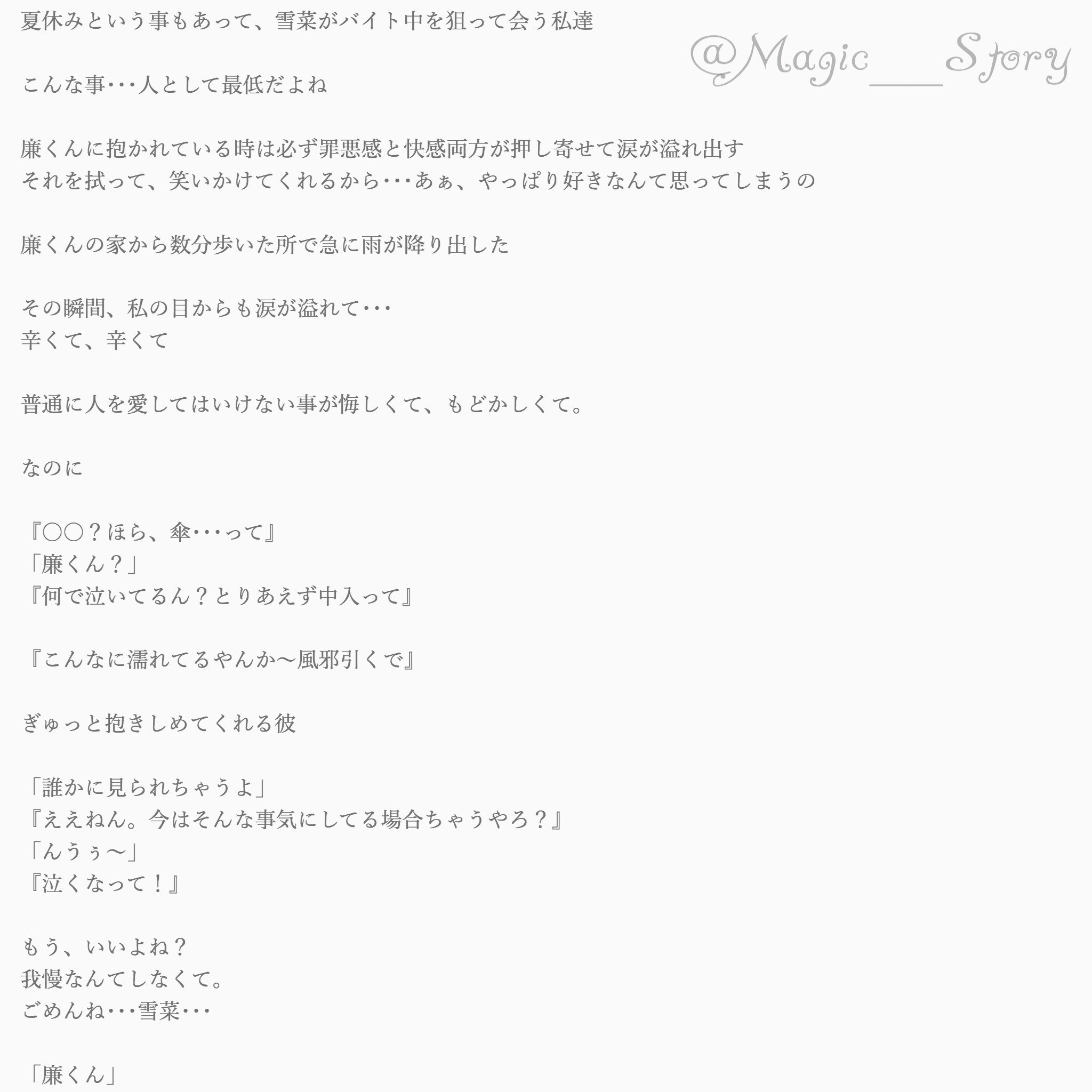 みるく 二人の行方 Main Ren N 魔法少女の夢小説 魔法少女さんへ 永瀬廉で妄想