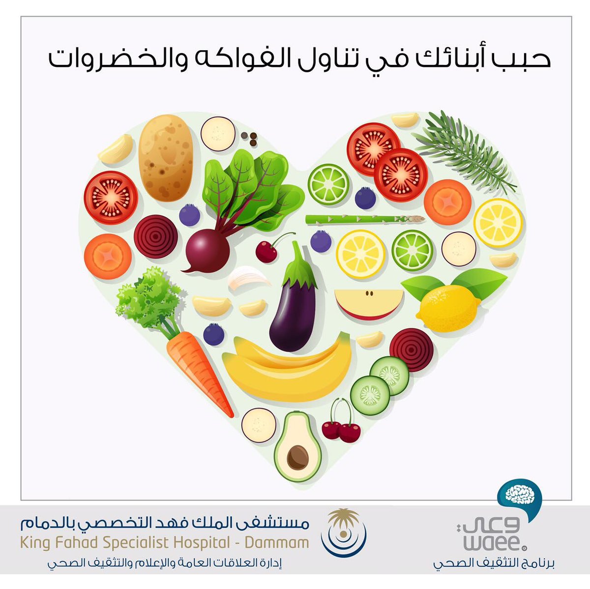 KFSHDammam's tweet photo. شجع #الأبناء على تناول #الاغذية الصحية من الفواكه والخضروات وجنبهم #الوجبات_السريعه والمشروبات الغازية، حفاظا على صحتهم.

#الصحة #السعودية https://t.co/HWX78S8nKh