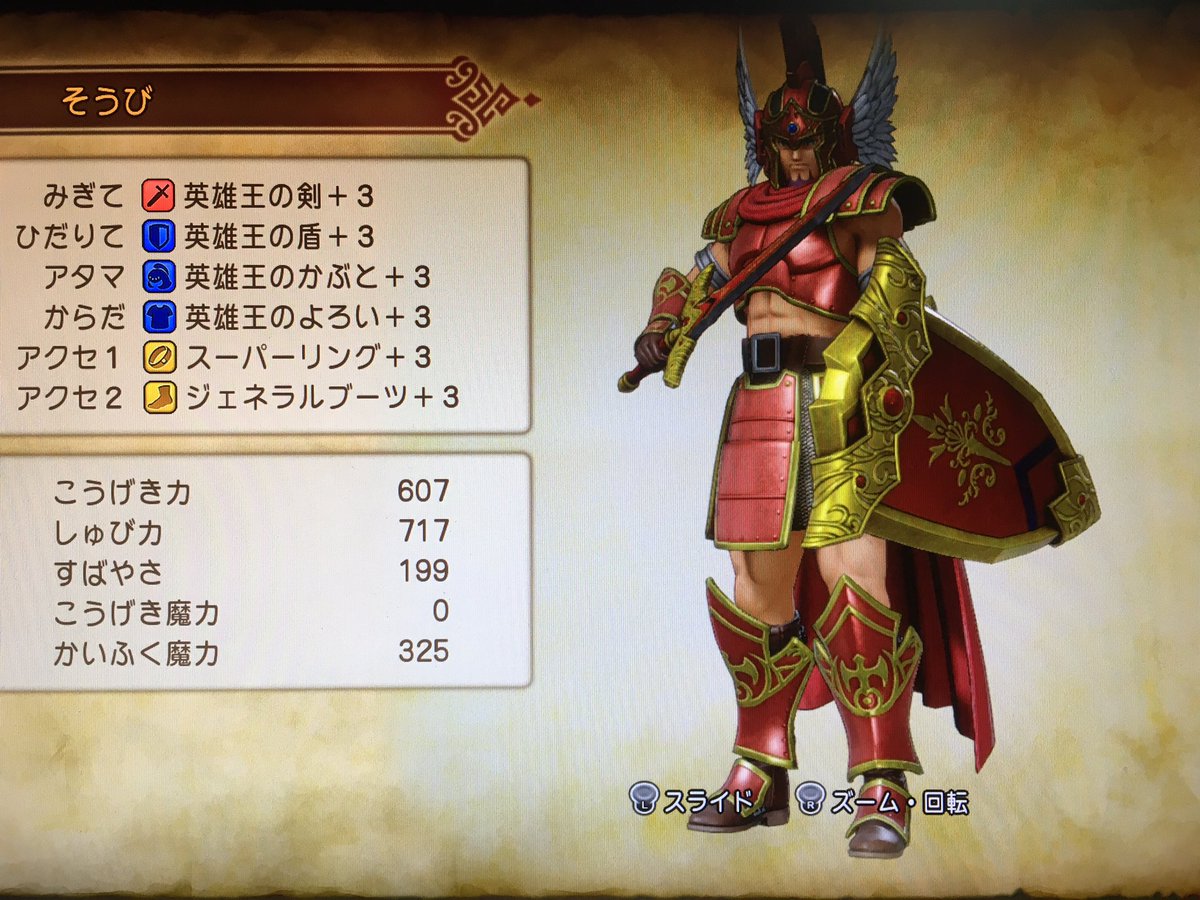 Ray Kj A Twitter ドラクエ11最強装備一覧 続きます ドラクエ11 最強装備 Ray Kj A Twitter ドラクエ11最強装備一覧 続きます ドラクエ11 最強装備