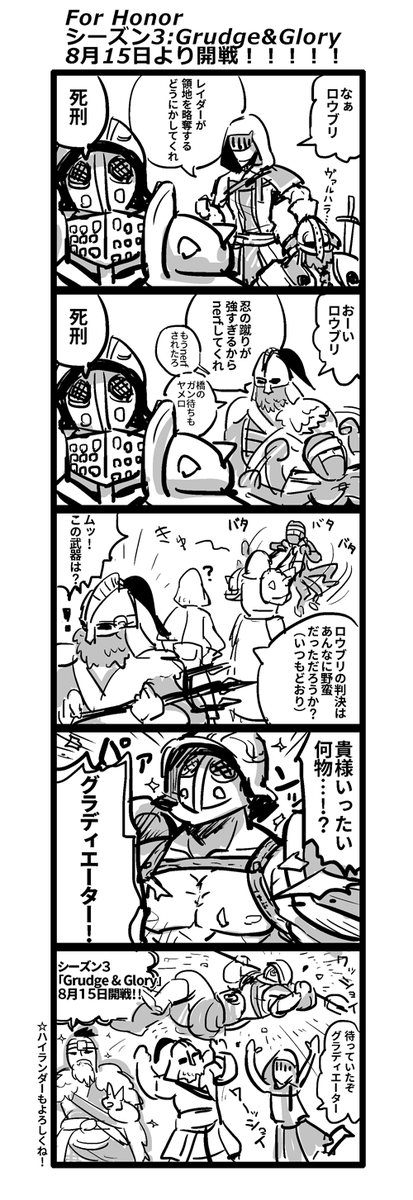 シーズン3も戦場で会おう!!!
#フォーオナー  #ForHonor 