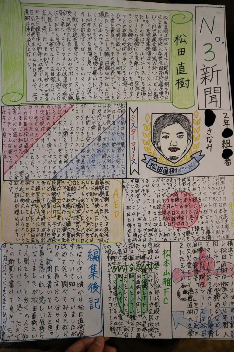 松田直樹を忘れない 7回忌 15ページ目 Togetter 松田直樹を忘れない 7回忌 15ページ目 Togetter