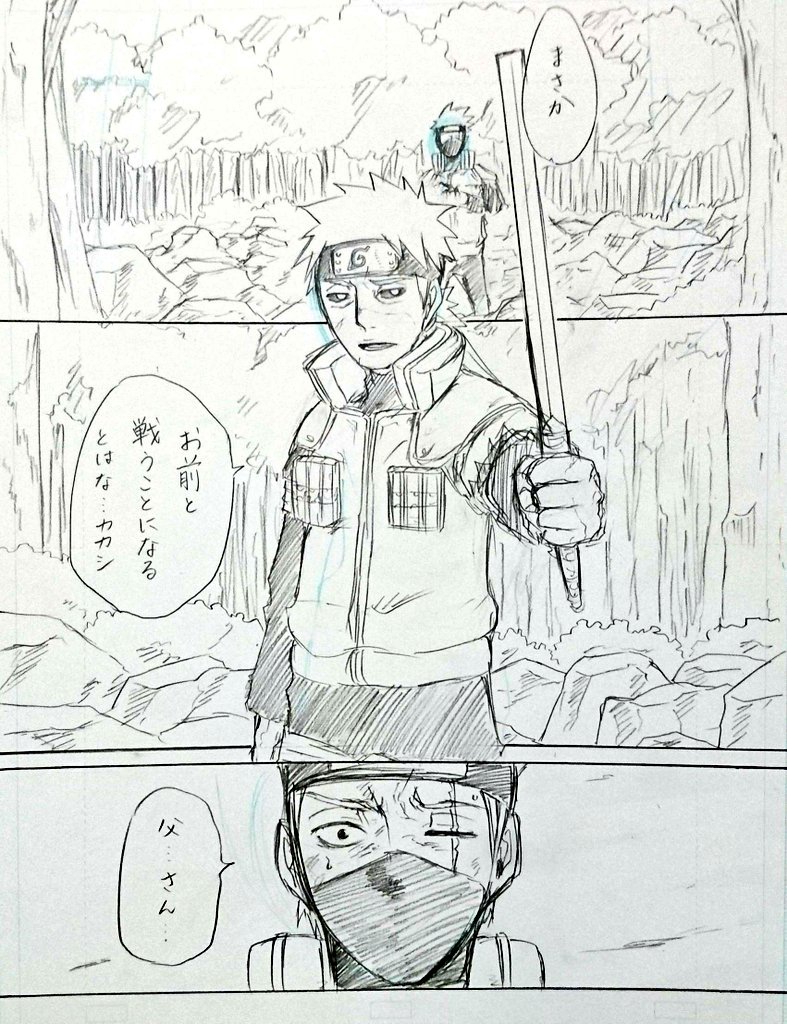 カカシvsサクモ漫画 完結