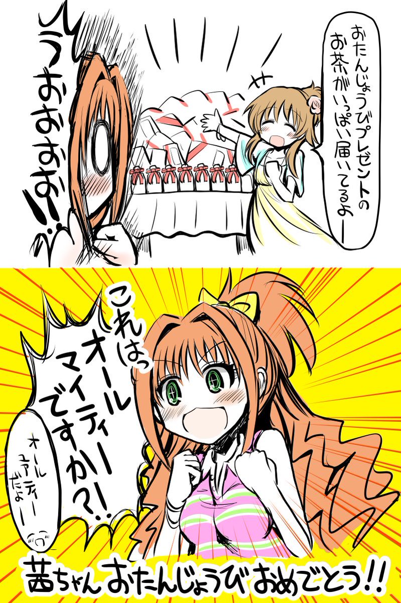 去年のだけどあかねちゃん誕生日おめでとうね。 