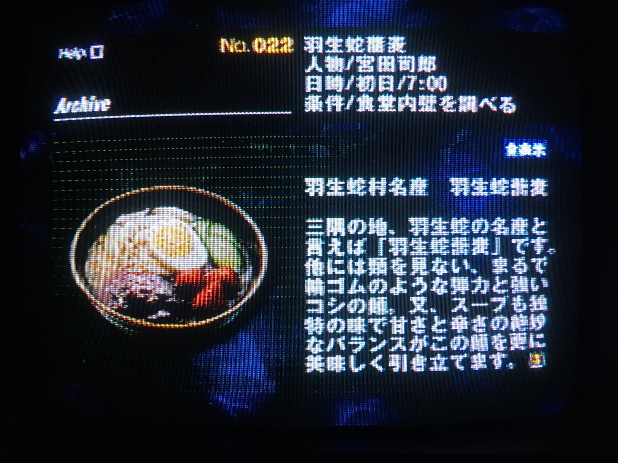 주 我孫子運輸 羽生蛇村そば 作り方まで書いてあるけど実際に食べた人はどう思うのかな ちなみにワイ 作ったことすらないので味わからないですね Siren Siren17 異界入り