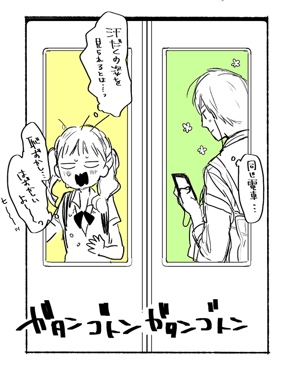 駆け込んできたクラスメイト 